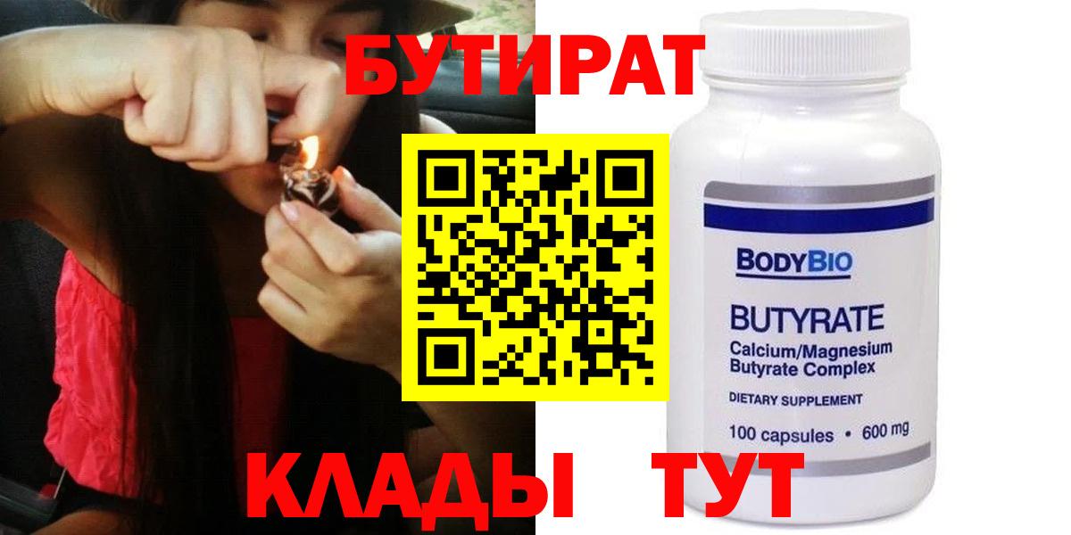 Верхний Уфалей  Бутират  Вход с VPN  БУТИРАТ 99% 