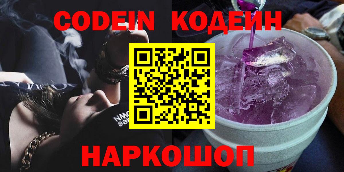 Codein Purple Drank Верхний Уфалей