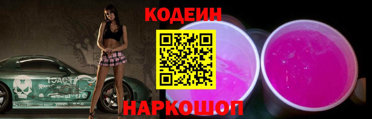 Кодеин напиток Lean (лин)  Вход с VPN  Верхний Уфалей  Кодеиновый сироп Lean напиток Lean (лин) 